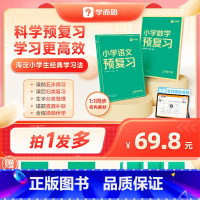 数学(苏教版)+语文 五年级下 [正版]2024新版小学同步预复习语文数学下册预习寒假衔接阅读口算练字帖方法小学同步人教