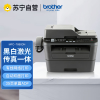 兄弟(Brother)MFC-7880DN黑白激光打印复印扫描传真机一体机有线网络自动双面企业办公家庭打印机一体机 标配