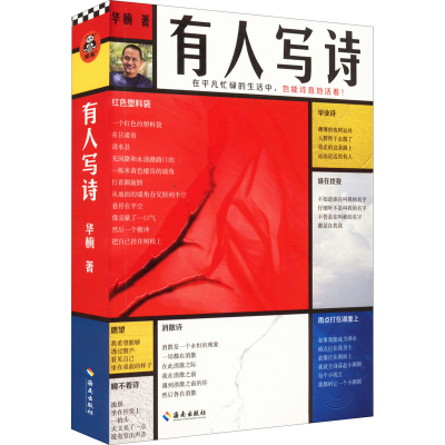 醉染图书有人写诗9787573004994