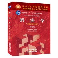 正版新书]刑法学-(第九版)高铭喧9787301307120