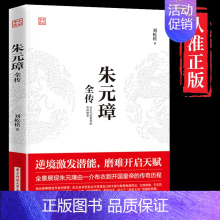 [正版]朱元璋全传 刘屹松著 从乞丐到皇权之巅的成功逆袭人物传记皇帝王全传 中国历史古代人物帝王传记类书籍名人 历史传记
