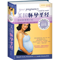 [M]美国怀孕圣经:您的怀孕周计时-9787550132221