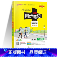 物理 人教版 八年级 [正版]2023版PASS绿卡初中学霸同步笔记八年级人教浙教外研版语文数学英语物理生物道德与法治历