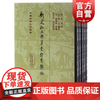 新定杜工部草堂诗笺斠证 中国古典文学丛书精装5册繁体竖排上海古籍出版社唐代中国文学