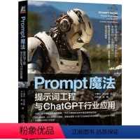 [正版]图书PROMPT魔法:提示词工程与CHATGPT行业应用丁博生 张似衡 卢森煌 吴楠9787111740018