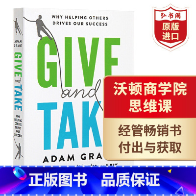 [正版]沃顿商学院的成功课:付出与获取 英文原版 Give and Take 亚当·格兰特 经管励志 商业思维 搭原子