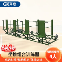 革康 GK-JSQC8045 坐推组合训练器 室外大型体能训练力量锻炼健身器械户外体能训练器材4人组钢铁长城锻炼设备