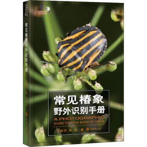 [M]常见椿象野外识别手册 王建赟,陈卓 著 -9787568926584