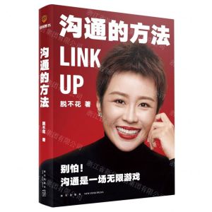 [N]沟通的方法-9787513344708