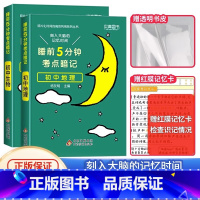 会考专用2本]地理+生物❤当天发货 初中通用 [正版]2024 睡前五分钟考点暗记初中小四门知识点语文数学英语物理化学生