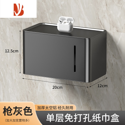 三维工匠厕所纸巾盒卫生间厕纸盒免打孔防水壁挂纸巾架抽纸盒卫生纸置物架 [枪灰色]太空铝20cm升级款+铝盖
