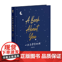 一本关于你的书 女神节情人节手工礼物品DIY书美好回忆记忆录