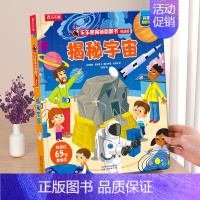 ⭐宇宙 [正版] 揭秘汽车3d立体书宝宝1到3-4岁幼儿启蒙早教婴儿益智儿童科普认知阅读不易撕烂机关触摸书本一岁两翻翻系
