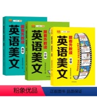 英语美文初中高3本 小学通用 [正版]英语美文小学英语口语练习训练书同步小学生通用三四五六年级英语经典晨读外教音频伴读英