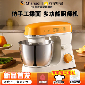 长帝(changdi)家用厨师机多功能和面机料理机面包机 双刀全自动揉面机 不粘钩不挂壁CE6007