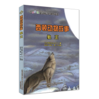 音像西顿动物故事.狼王(加)西顿