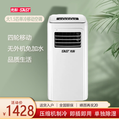 苏宁优品-先科(SAST)KY-36B大1.5匹单冷移动