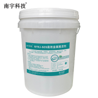 南宇科技高效金属脱漆剂 20kg/桶 NYKJ-609(桶)