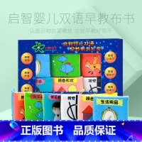 [正版]小茉莉启智婴儿双语早教布书礼盒 0-3岁儿童布书早教 1-2岁婴儿启蒙认知故事书 早教书 宝宝书籍 布制绘本