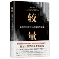 音像较量:乐观的经济学与悲观的生态学[美]保罗·萨宾