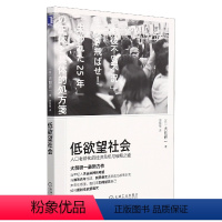[正版]低欲望社会:人口老龄化的经济危机与破解之道