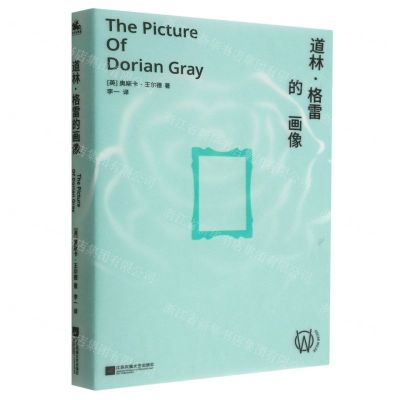 [N]道林·格雷的画像-9787559468734