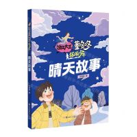 [N]晴天故事/环保少年/淘气大王董咚咚-9787558568008