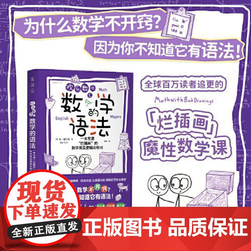 欢乐数学之数学的语法 天津科学技术出版社