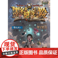 墨多多谜境冒险- 外星怪客