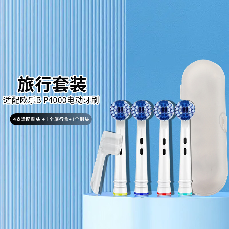 欧乐B成人电动牙刷P4000/Pro4系列适配替换刷头刷盖