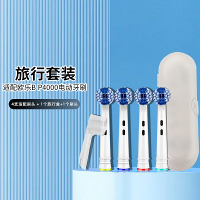 欧乐B成人电动牙刷P4000/Pro4系列适配替换刷头刷盖
