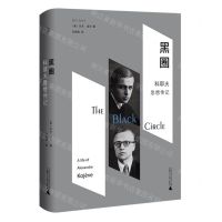 [N]黑圈(科耶夫思想传记)(精)-9787559859495