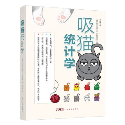 [N]吸猫统计学-9787545485592