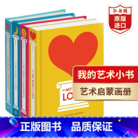我的艺术小书系列4册 [正版]我的艺术小书4册 英文原版 My Art Book 艺术启蒙画册 大师名画集 礼品书