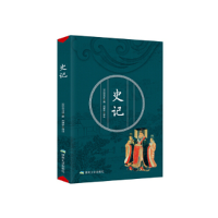 正版新书]史记司马迁 刘建华 注9787502070670