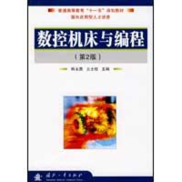 [M]数控机床与编程(第2版)-9787118063202