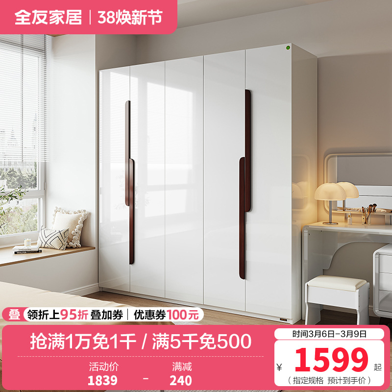 全友家居 北欧风格四门衣柜 卧室五门大衣柜整体衣橱