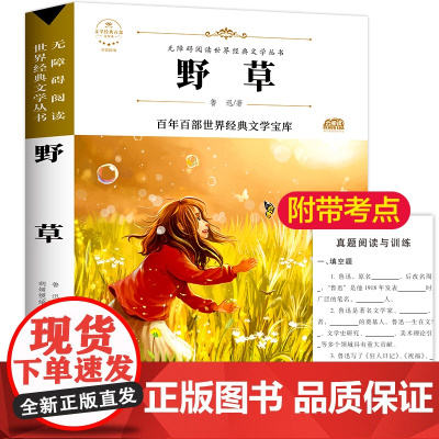野草 原著正版语文教材同步扫码听音频无障碍阅读儿童文学名家名著必三四五六年级中小学生课外书寒暑假书目
