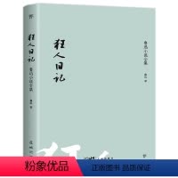 [正版]图书文库经典:狂人日记:鲁迅小说全集(平装)鲁迅9787536099357花城出版社
