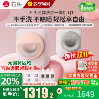 [新品]石头Q1迷洗烘一体机桃气粉1.1kg 全自动滚筒母婴儿童内衣内裤洗衣机 儿童母婴适用 直驱电机 高温煮洗