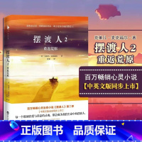 [正版]摆渡人2重返荒原 克莱儿麦克福尔33个心灵治愈现代当代文学小说人性外国读物心灵修养书籍 百花洲文艺出版社
