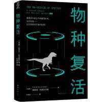 正版新书]物种复活托里尔·科恩菲尔特9787544297530