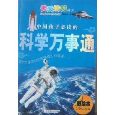 正版新书]天天读知故事:迷人的动物世界.侏罗纪公园张从从978754