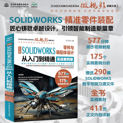 正版新书]中文版SOLIDWORKS零件与装配体设计从入门到精通 实战