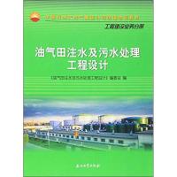 正版新书]油气田注水及污水处理工程设计《油气田注水及污水处理