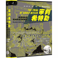[M]审判希特勒 啤酒馆政变和纳粹德国的崛起-9787520163729