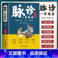 [正版]彩色图解 脉诊一学就会 中医把脉号脉书 濒湖脉学一通百通 中医基础理论诊断学入门自学教程 常见病诊断与用药中医