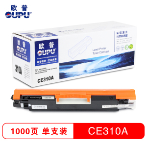 欧普(oupu)彩色硒鼓CE310-313A适用HP CP1025/M175nw/M175a