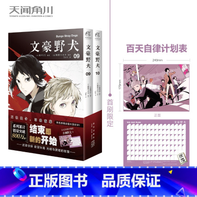 [正版]《文豪野犬漫画》9-10册 朝雾卡夫卡著 文豪野犬漫画版全套全集人气异能战斗小说动漫侦探推理小说漫画 天闻角川
