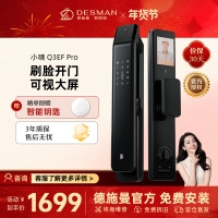 [新品首发]德施曼小嘀3D人脸识别智能锁猫眼大屏智能指纹锁 密码锁可视对讲Q3EFPro